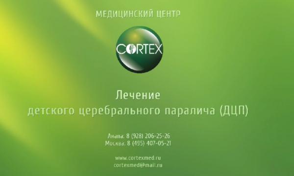 Видео - лечение ДЦП