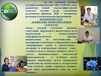 ДЦП: новая технология лечения