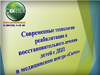 ДЦП: новая технология лечения