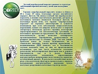 ДЦП: новая технология лечения