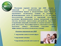 ДЦП: новая технология лечения