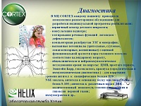 ДЦП: новая технология лечения