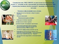 ДЦП: новая технология лечения