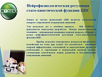 ДЦП: новая технология лечения