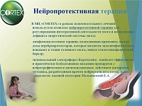 ДЦП: новая технология лечения